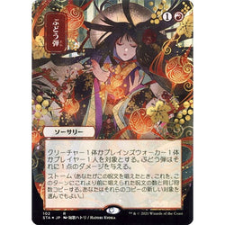 Magic Single - Grapeshot (JP Alternate Art)