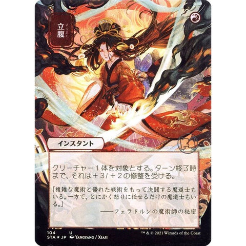 Magic Single - Infuriate (JP Alternate Art) (Foil Etched)