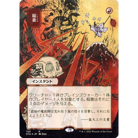 Magic Single - Lightning Bolt (JP Alternate Art) (Foil Etched)