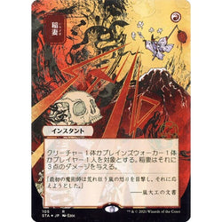 Magic Single - Lightning Bolt (JP Alternate Art) (Foil)