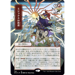 Magic Single - Mizzix's Mastery (JP Alternate Art)