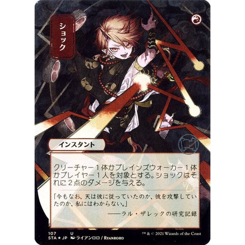 Magic Single - Shock (JP Alternate Art)