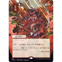 Magic Single - Stone Rain (JP Alternate Art) (Foil)