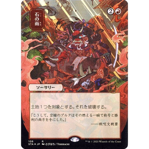 Magic Single - Stone Rain (JP Alternate Art)