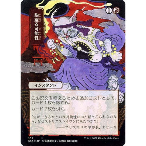 Magic Single - Thrill of Possibility (JP Alternate Art) (Foil Etched)