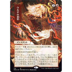 Magic Single - Urza's Rage (JP Alternate Art)