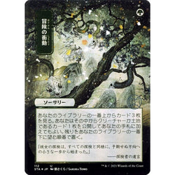 Magic Single - Adventurous Impulse (JP Alternate Art)