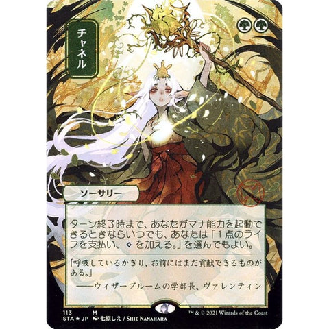 Magic Single - Channel (JP Alternate Art) (Foil Etched)