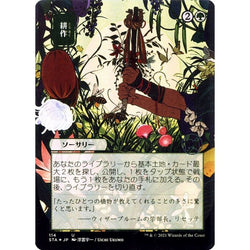 Magic Single - Cultivate (JP Alternate Art) (Foil)