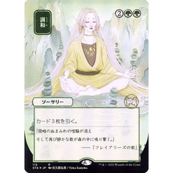 Magic Single - Harmonize (JP Alternate Art) (Foil)