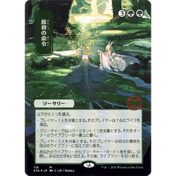 Magic Single - Primal Command (JP Alternate Art) (Foil)