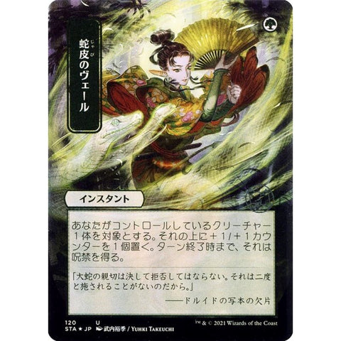 Magic Single - Snakeskin Veil (JP Alternate Art) (Foil)