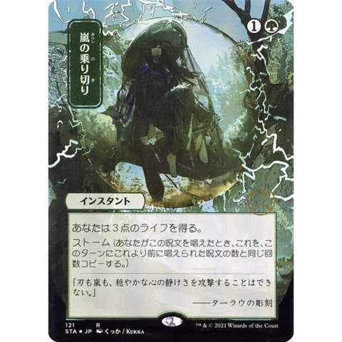 Magic Single - Weather the Storm (JP Alternate Art) (Foil)