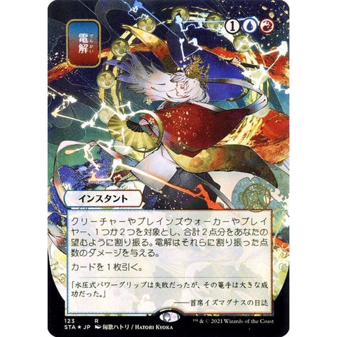 Magic Single - Electrolyze (JP Alternate Art) (Foil)