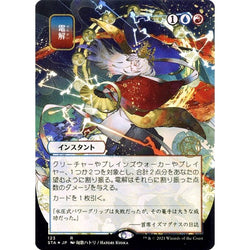 Magic Single - Electrolyze (JP Alternate Art)