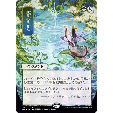 Magic Single - Growth Spiral (JP Alternate Art) (Foil Etched)