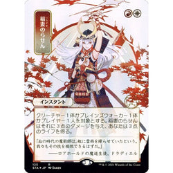 Magic Single - Lightning Helix (JP Alternate Art)