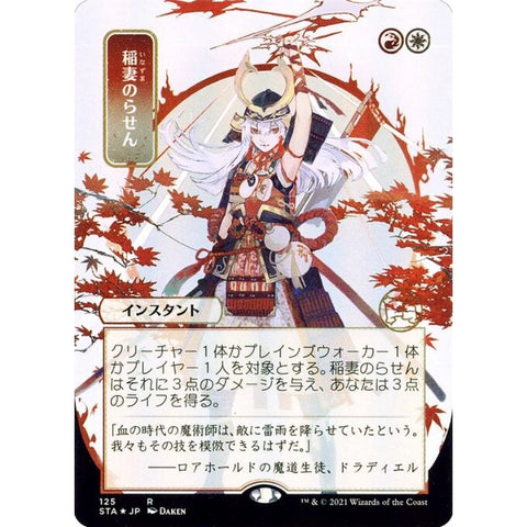 Magic Single - Lightning Helix (JP Alternate Art)