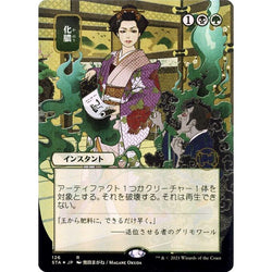 Magic Single - Putrefy (JP Alternate Art) (Foil)